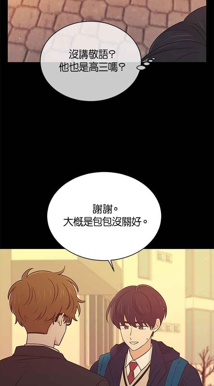 《第三次罗曼史》第55话 理想的家庭(2) 第9页