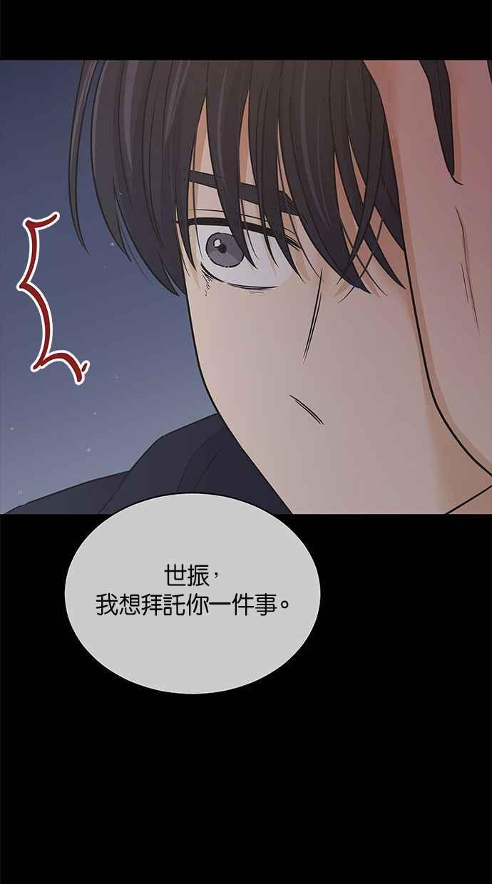 《第三次罗曼史》第55话 理想的家庭(2) 第86页