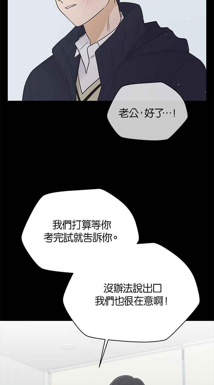 《第三次罗曼史》第55话 理想的家庭(2) 第77页