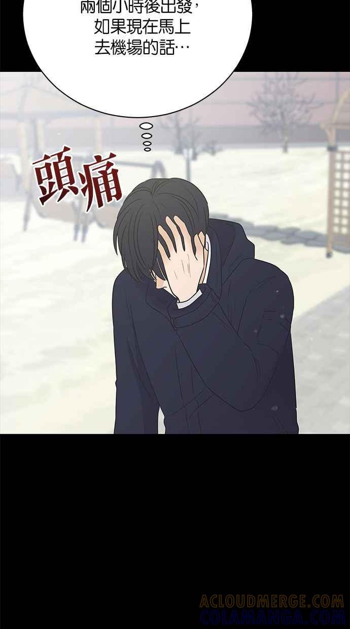 《第三次罗曼史》第55话 理想的家庭(2) 第85页