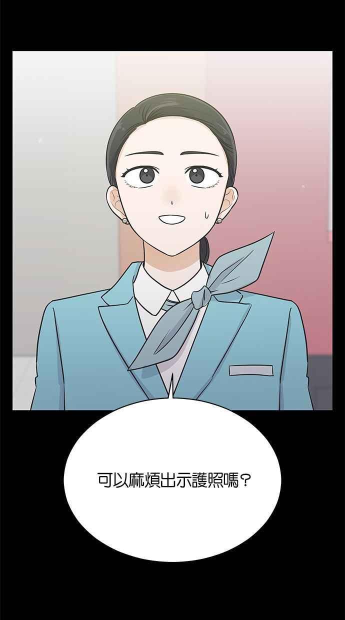 《第三次罗曼史》第55话 理想的家庭(2) 第57页
