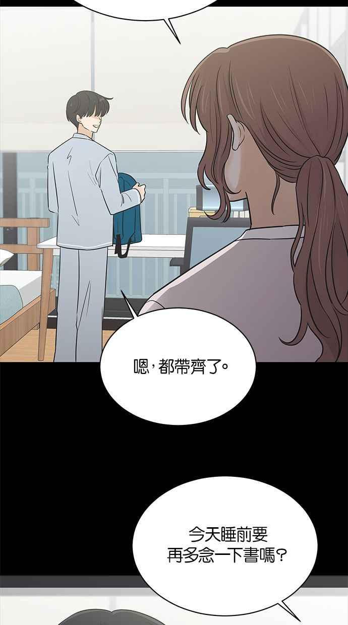《第三次罗曼史》第55话 理想的家庭(2) 第27页