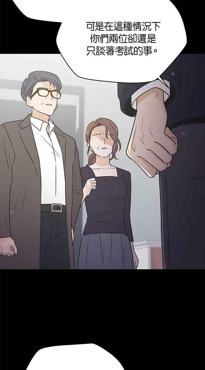 《第三次罗曼史》第55话 理想的家庭(2) 第81页