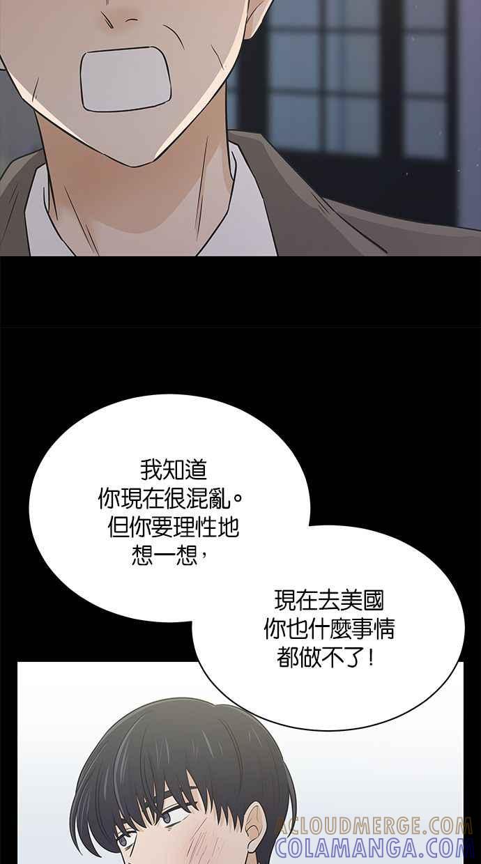 《第三次罗曼史》第55话 理想的家庭(2) 第76页