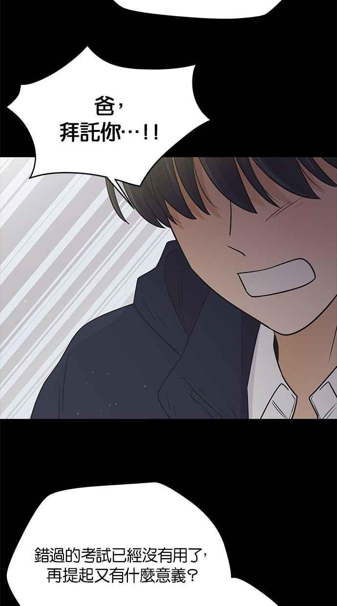 《第三次罗曼史》第55话 理想的家庭(2) 第80页