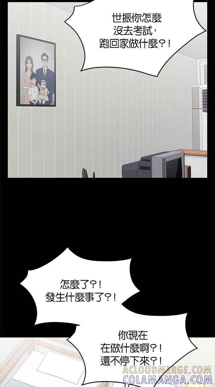 《第三次罗曼史》第55话 理想的家庭(2) 第70页