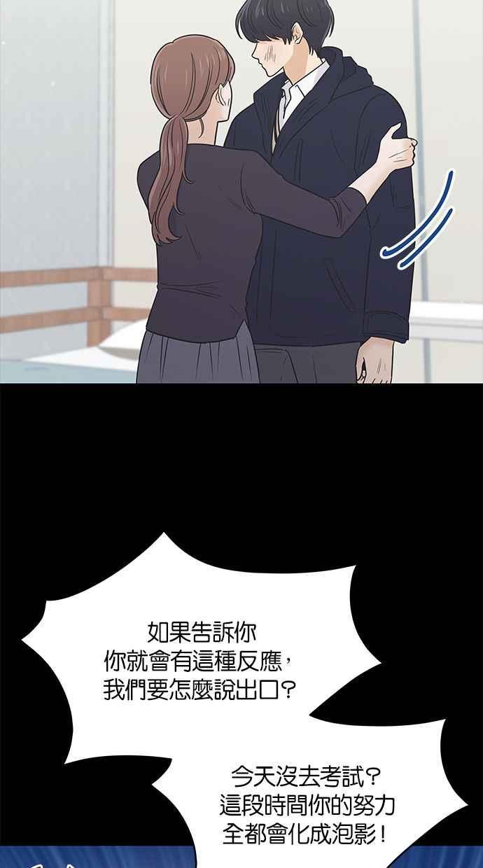 《第三次罗曼史》第55话 理想的家庭(2) 第78页