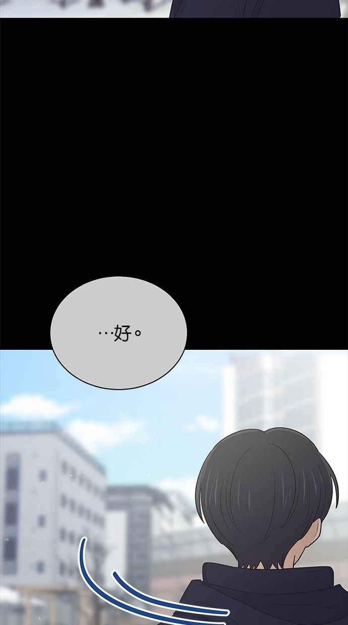 《第三次罗曼史》第55话 理想的家庭(2) 第90页