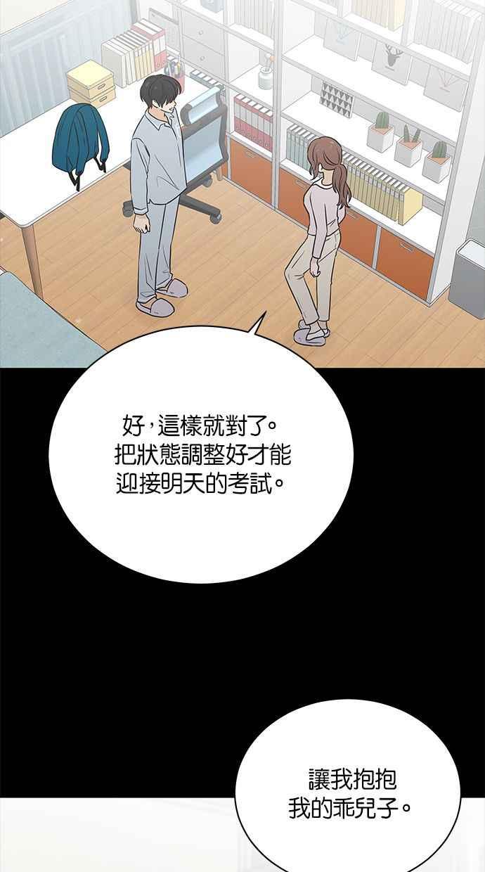 《第三次罗曼史》第55话 理想的家庭(2) 第30页