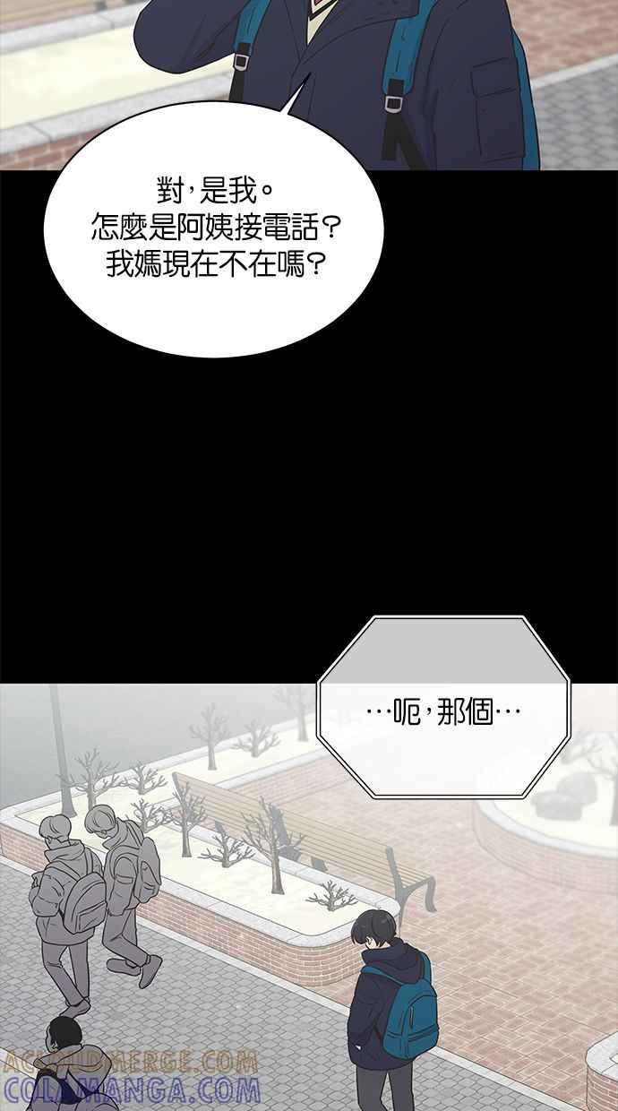 《第三次罗曼史》第55话 理想的家庭(2) 第49页
