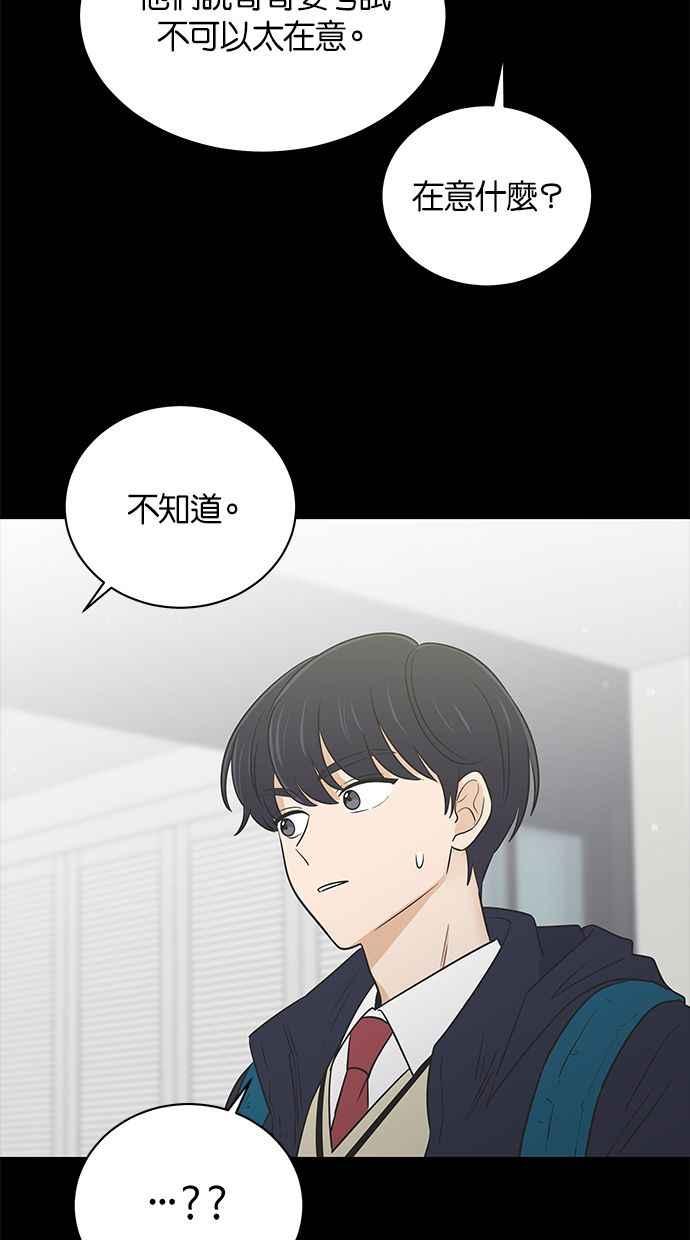 《第三次罗曼史》第55话 理想的家庭(2) 第24页