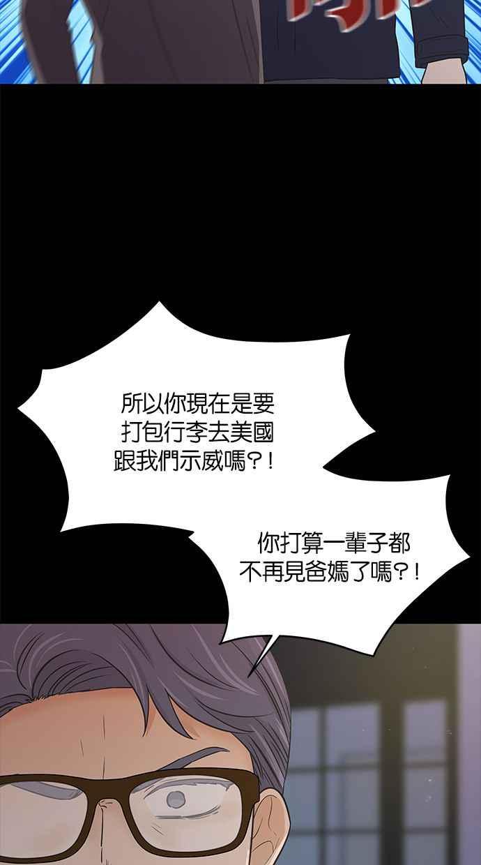 《第三次罗曼史》第55话 理想的家庭(2) 第75页