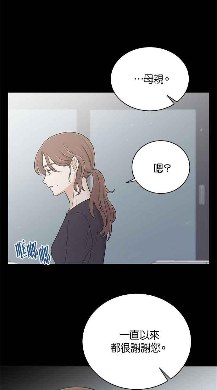 《第三次罗曼史》第55话 理想的家庭(2) 第39页