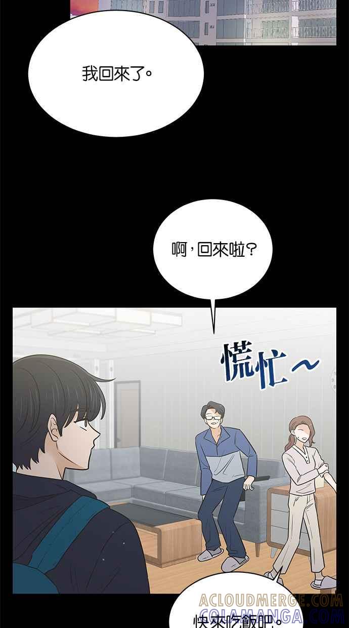 《第三次罗曼史》第55话 理想的家庭(2) 第22页