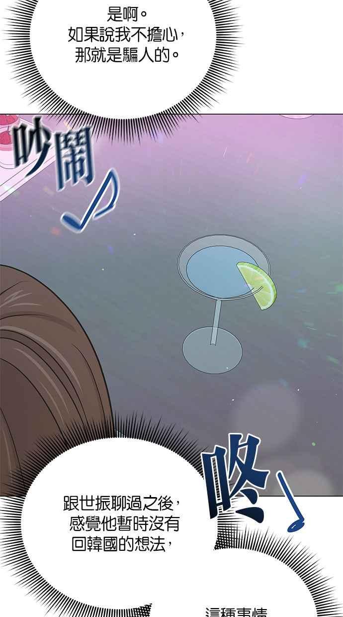 《第三次罗曼史》第56话 致未来的我(1) 第47页