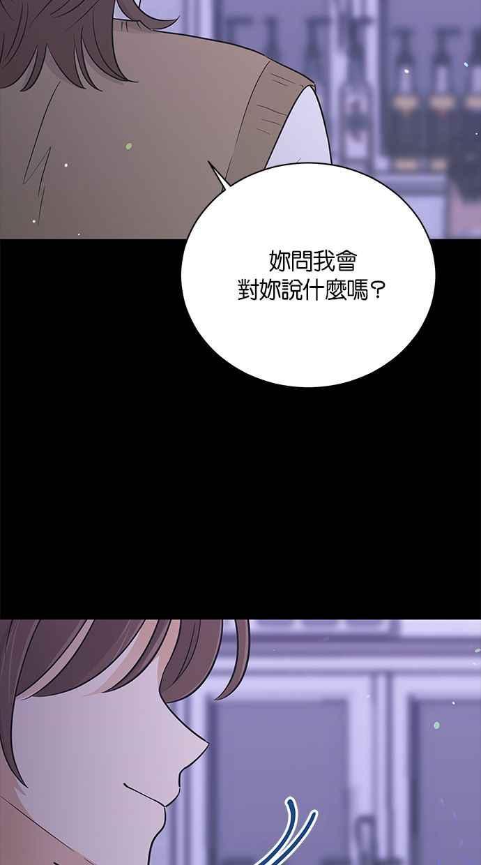 《第三次罗曼史》第56话 致未来的我(1) 第53页