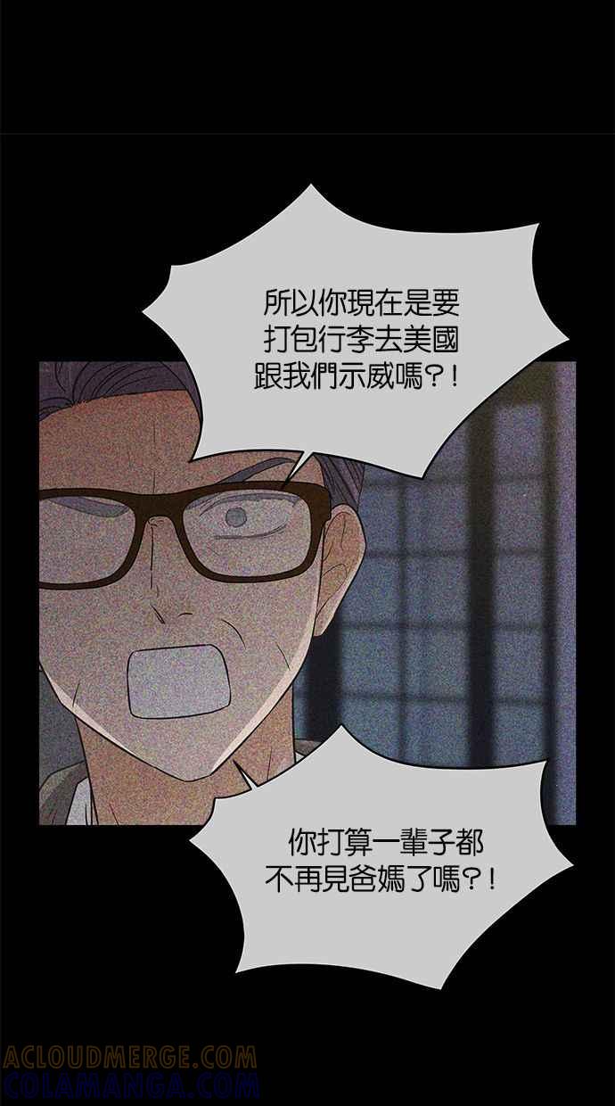 《第三次罗曼史》第56话 致未来的我(1) 第7页