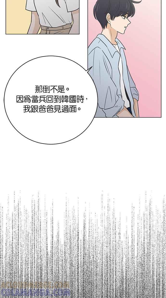 《第三次罗曼史》第56话 致未来的我(1) 第16页