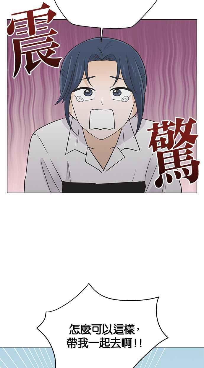 《第三次罗曼史》第56话 致未来的我(1) 第36页