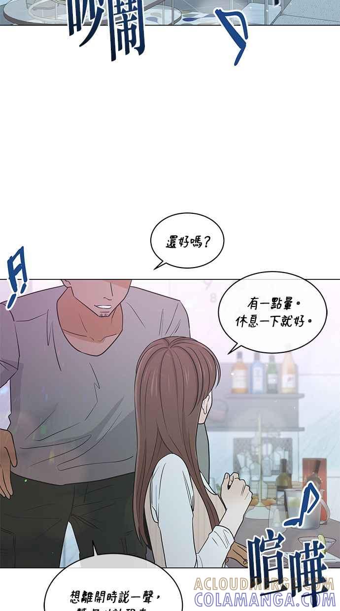 《第三次罗曼史》第56话 致未来的我(1) 第43页