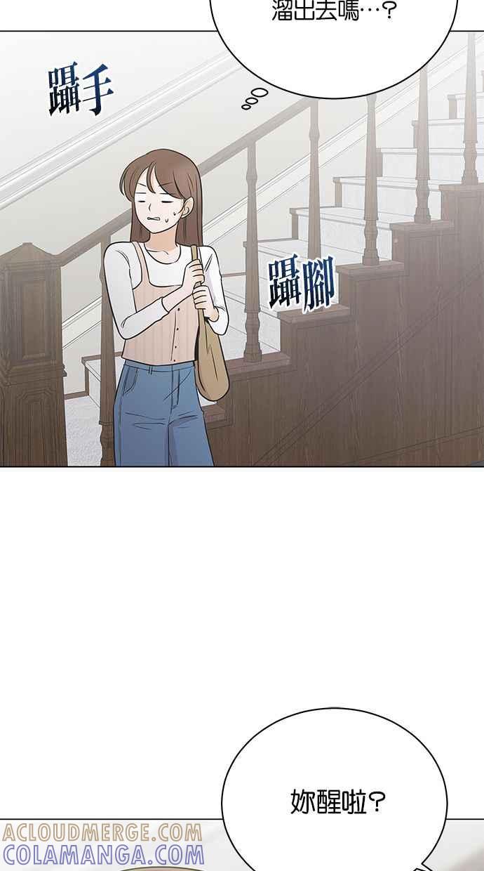 《第三次罗曼史》第56话 致未来的我(1) 第70页