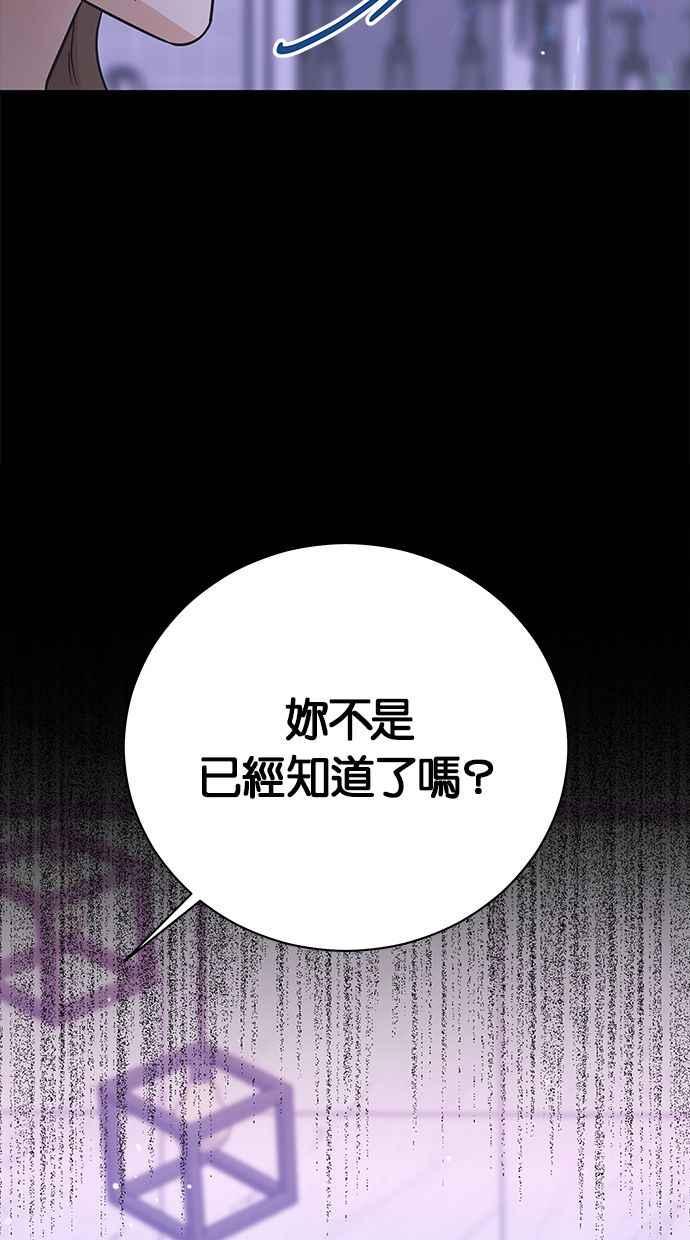 《第三次罗曼史》第56话 致未来的我(1) 第54页