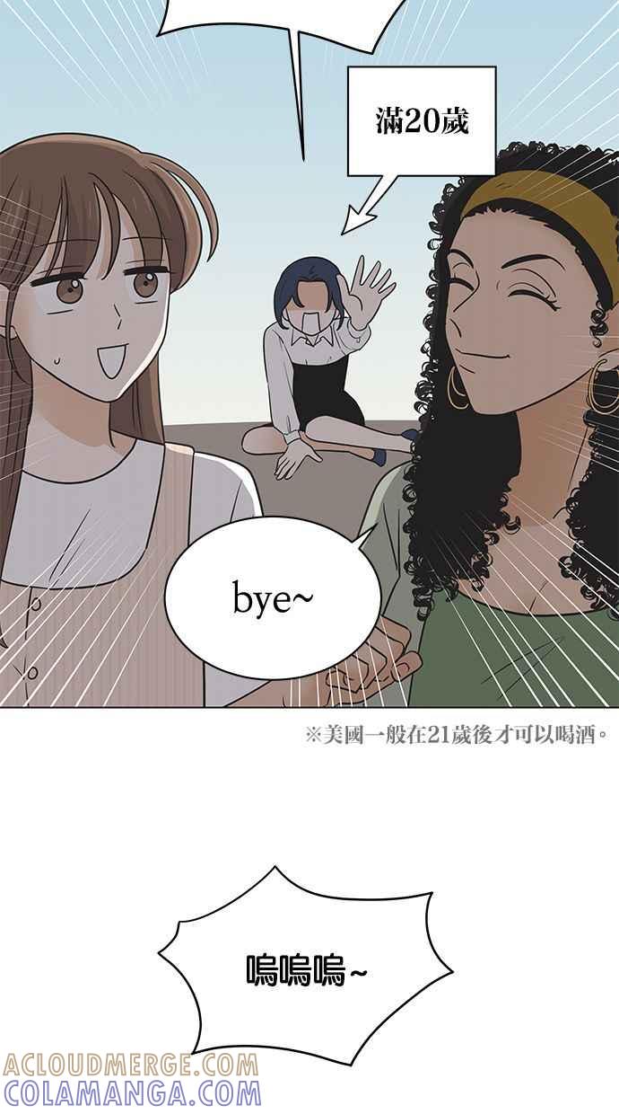 《第三次罗曼史》第56话 致未来的我(1) 第37页