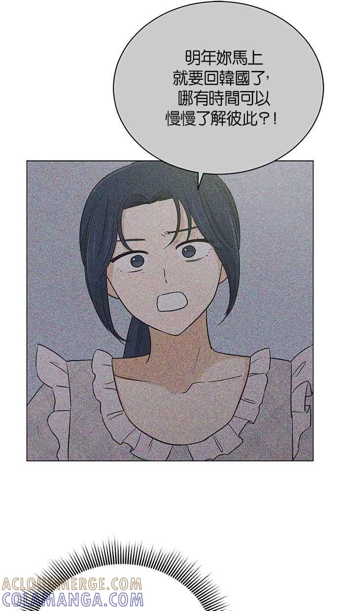 《第三次罗曼史》第56话 致未来的我(1) 第46页