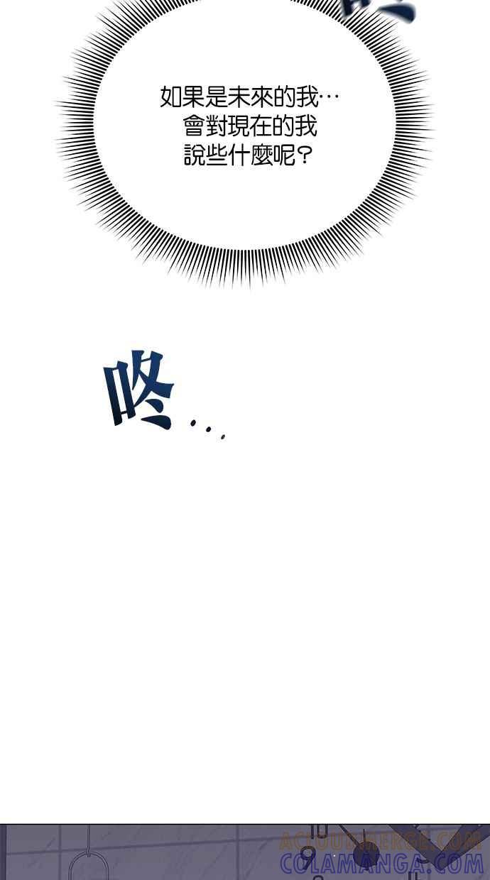 《第三次罗曼史》第56话 致未来的我(1) 第49页