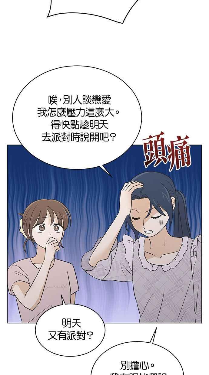 《第三次罗曼史》第56话 致未来的我(1) 第32页