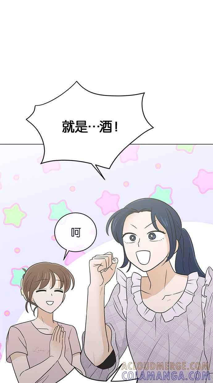 《第三次罗曼史》第56话 致未来的我(1) 第34页