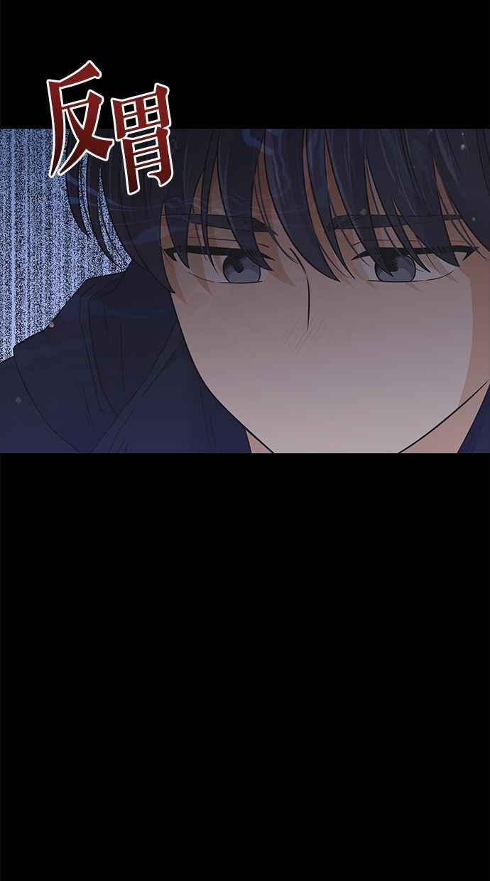 《第三次罗曼史》第56话 致未来的我(1) 第8页