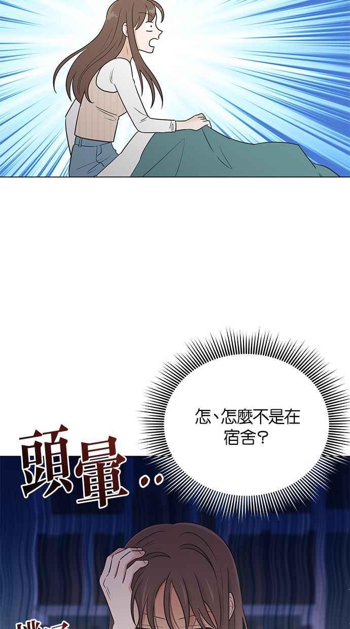 《第三次罗曼史》第56话 致未来的我(1) 第65页