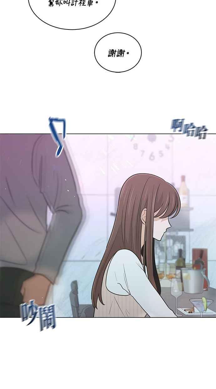 《第三次罗曼史》第56话 致未来的我(1) 第44页