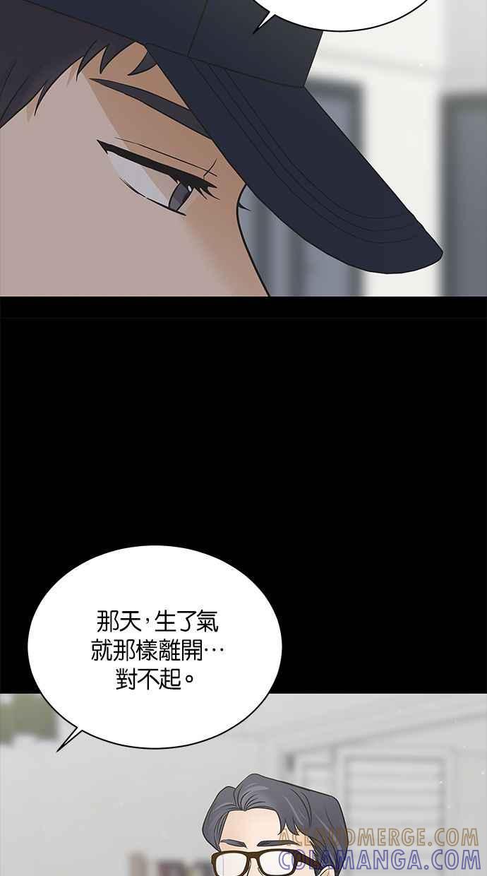 《第三次罗曼史》第56话 致未来的我(1) 第19页