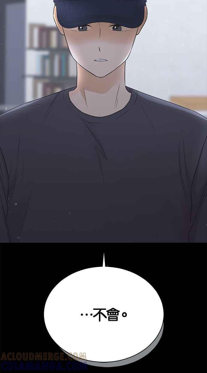 《第三次罗曼史》第56话 致未来的我(1) 第25页