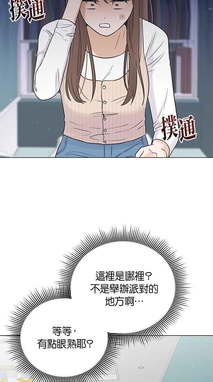 《第三次罗曼史》第56话 致未来的我(1) 第66页