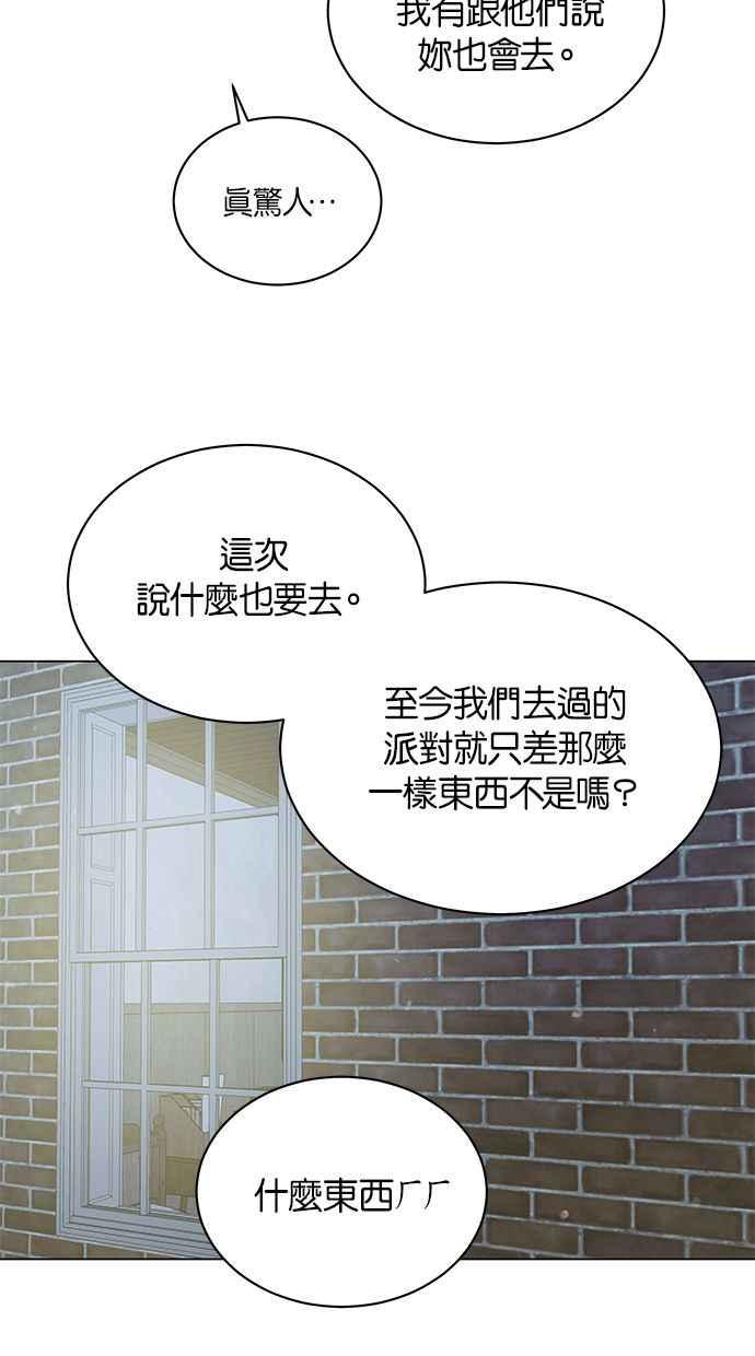 《第三次罗曼史》第56话 致未来的我(1) 第33页
