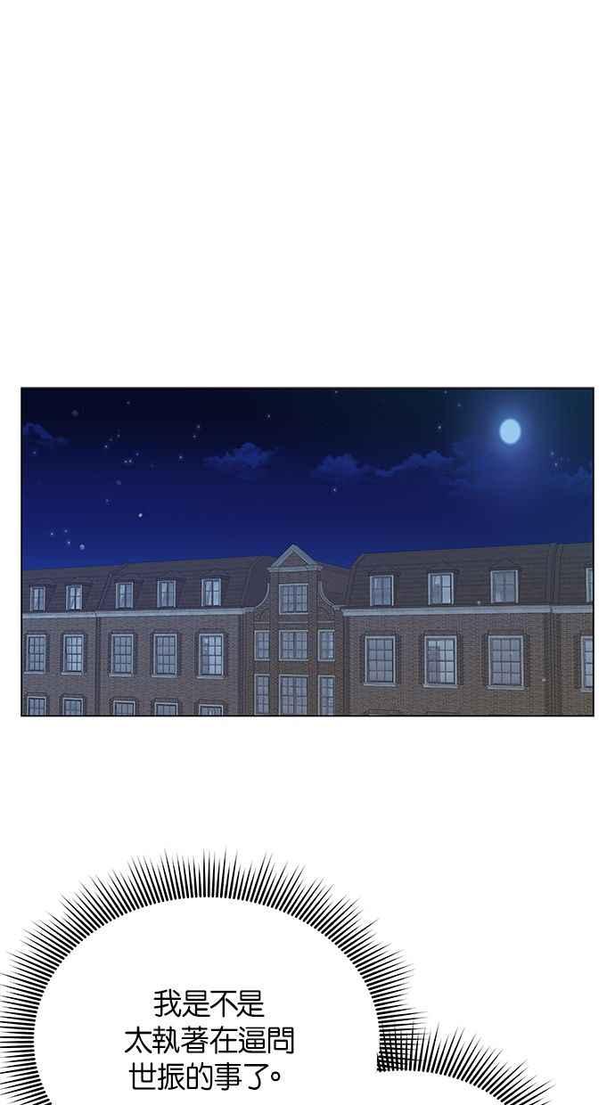 《第三次罗曼史》第56话 致未来的我(1) 第27页