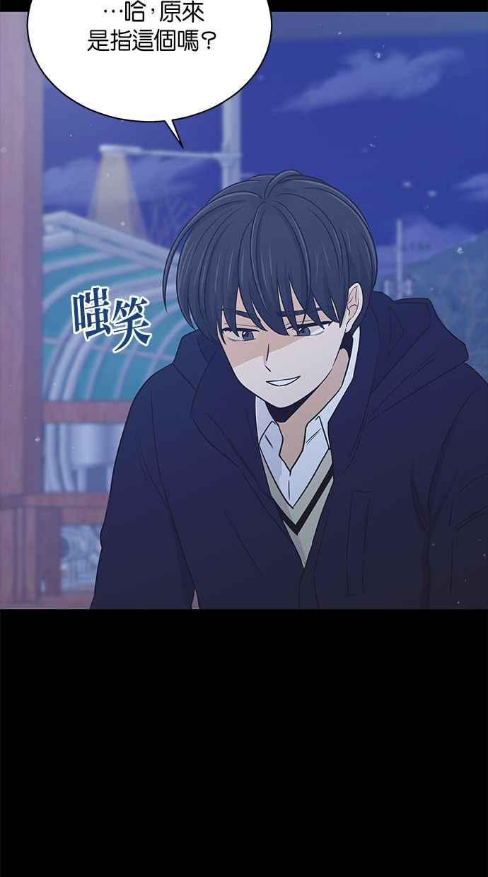 《第三次罗曼史》第56话 致未来的我(1) 第6页