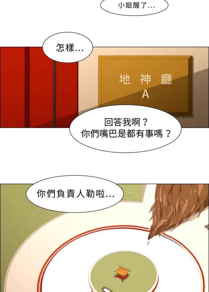 《神子的灾厄》[第6话] 消灾 第2页