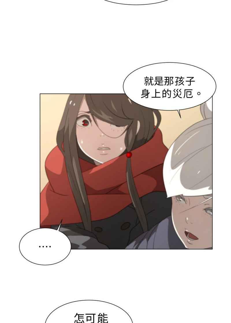 《神子的灾厄》[第6话] 消灾 第20页