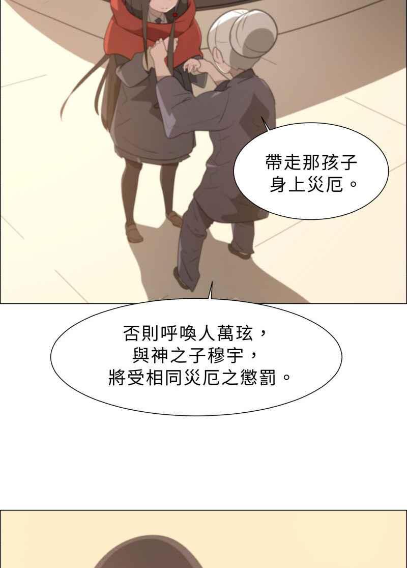《神子的灾厄》[第6话] 消灾 第27页