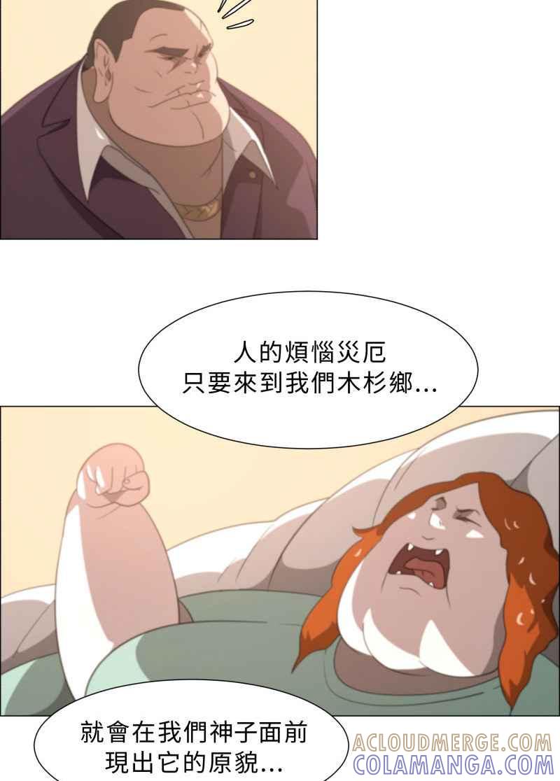 《神子的灾厄》[第6话] 消灾 第43页