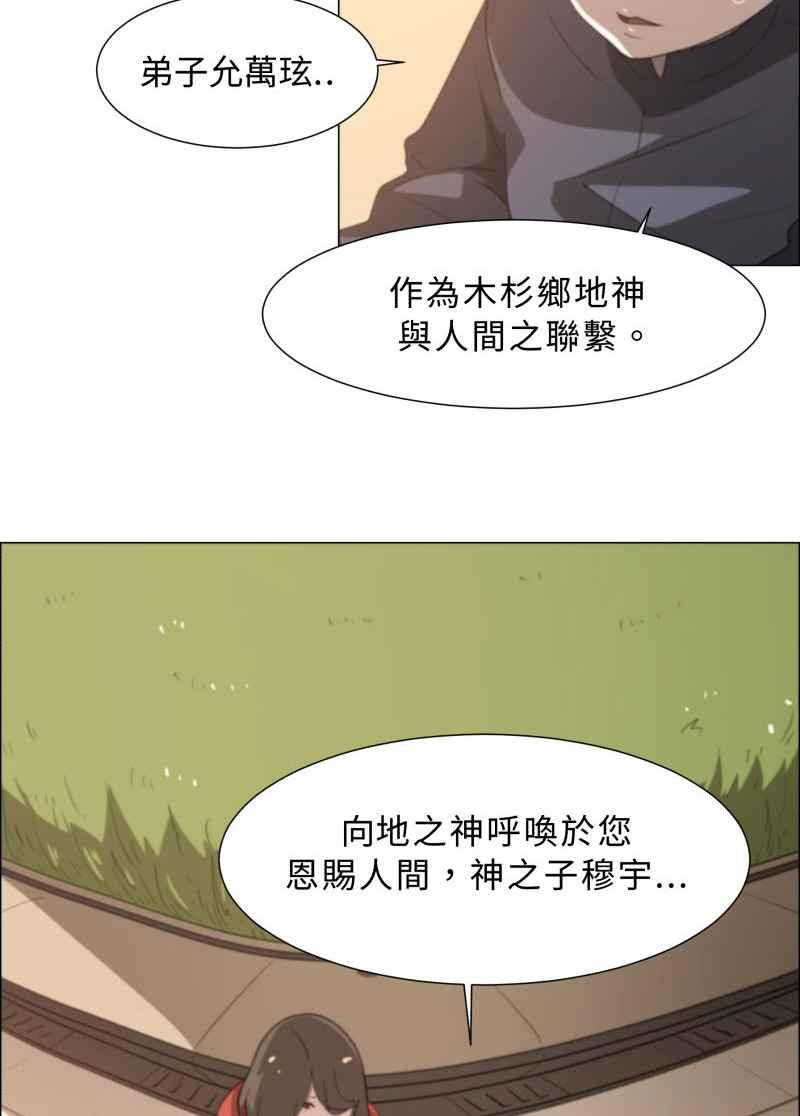 《神子的灾厄》[第6话] 消灾 第26页