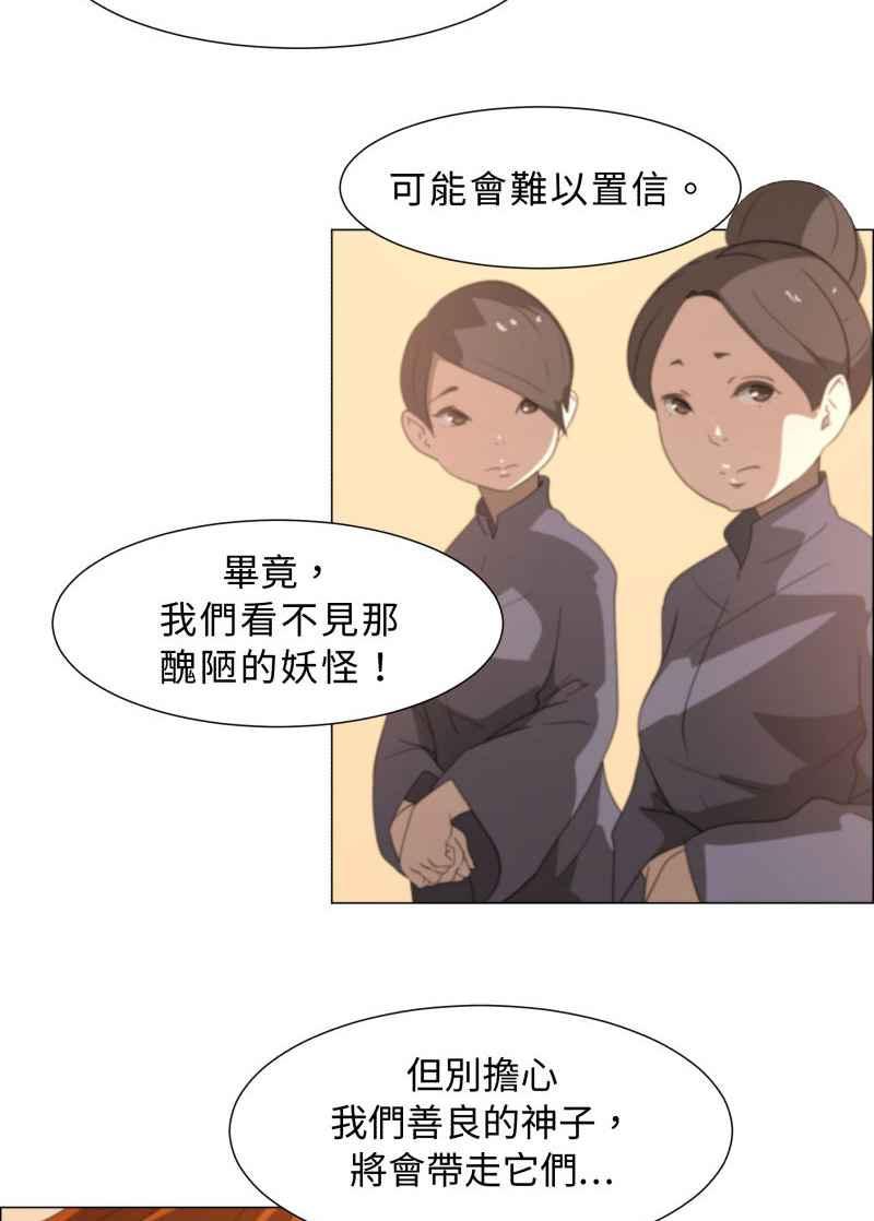 《神子的灾厄》[第6话] 消灾 第44页