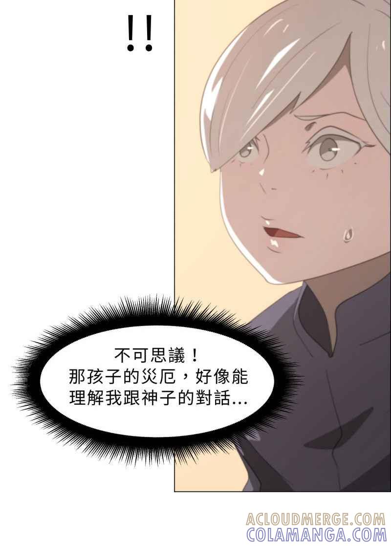 《神子的灾厄》[第6话] 消灾 第49页