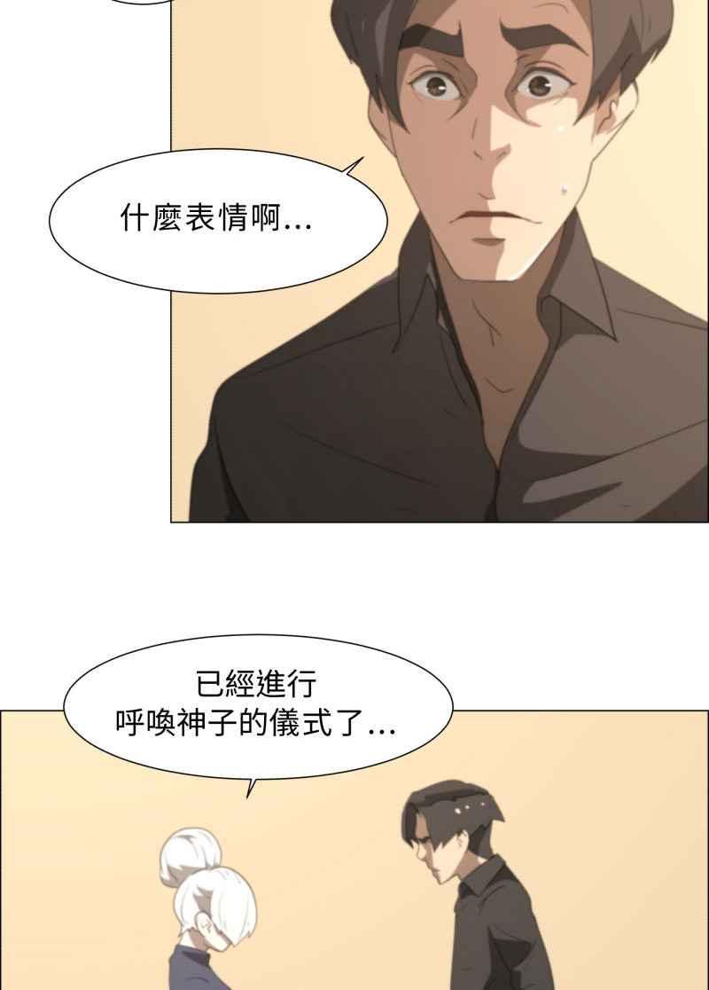 《神子的灾厄》[第6话] 消灾 第39页