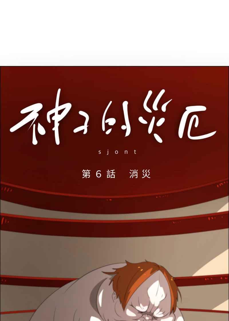 《神子的灾厄》[第6话] 消灾 第14页