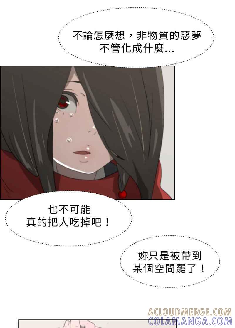 《神子的灾厄》[第7话] 在灾厄里 第58页